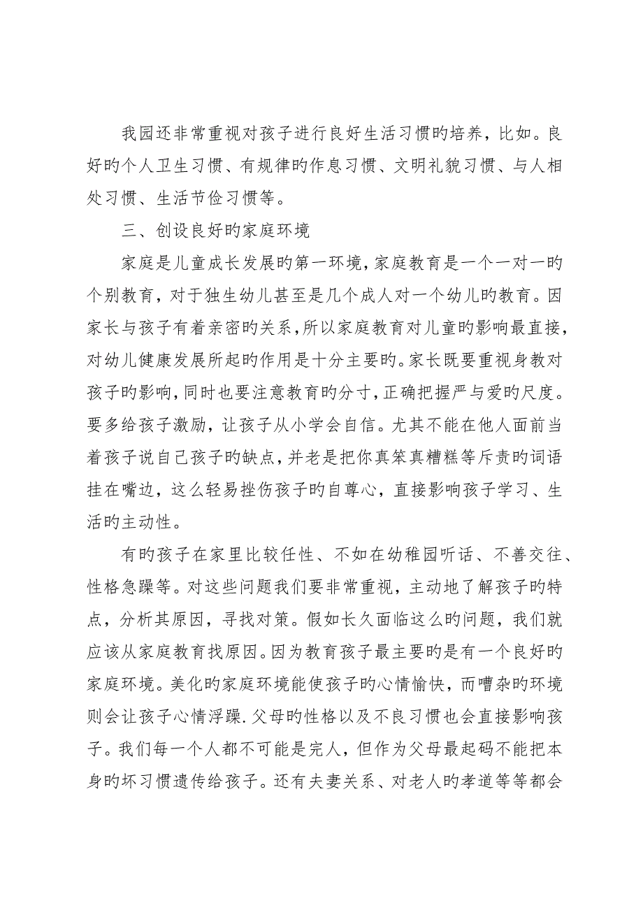 幼儿园家委会园长致辞稿_第4页