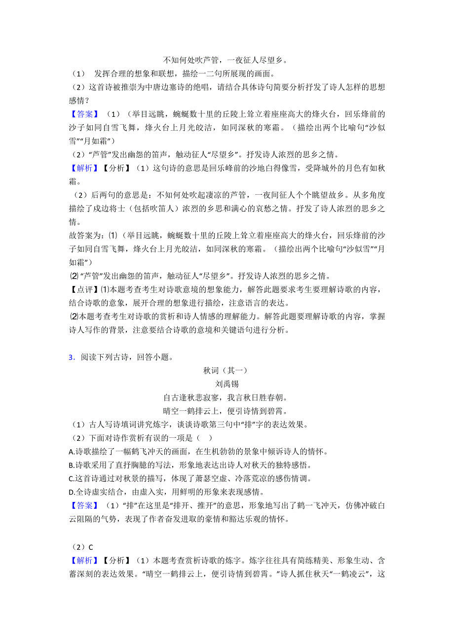 新人教版七年级语文上册诗歌鉴赏练习题_第2页