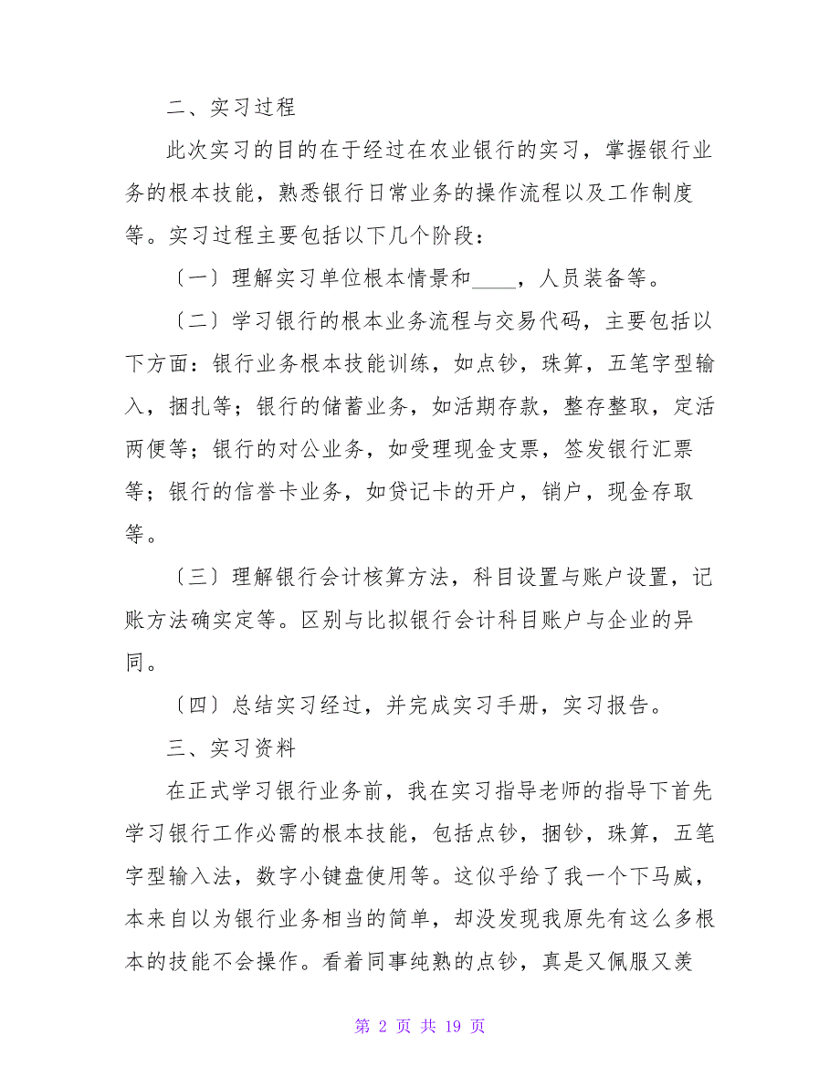 实习生年终个人工作总结精选6篇_第2页