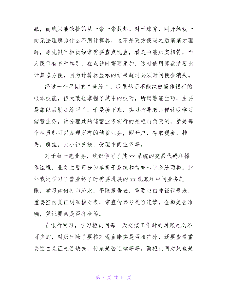 实习生年终个人工作总结精选6篇_第3页