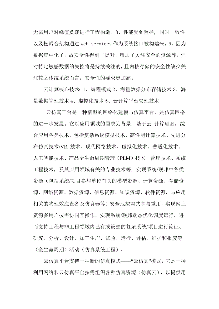 精品资料（2021-2022年收藏）云计算云仿真_第3页