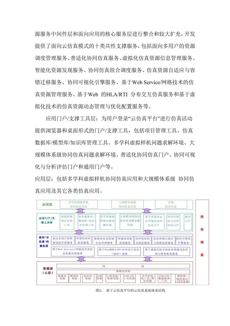 精品资料（2021-2022年收藏）云计算云仿真_第5页