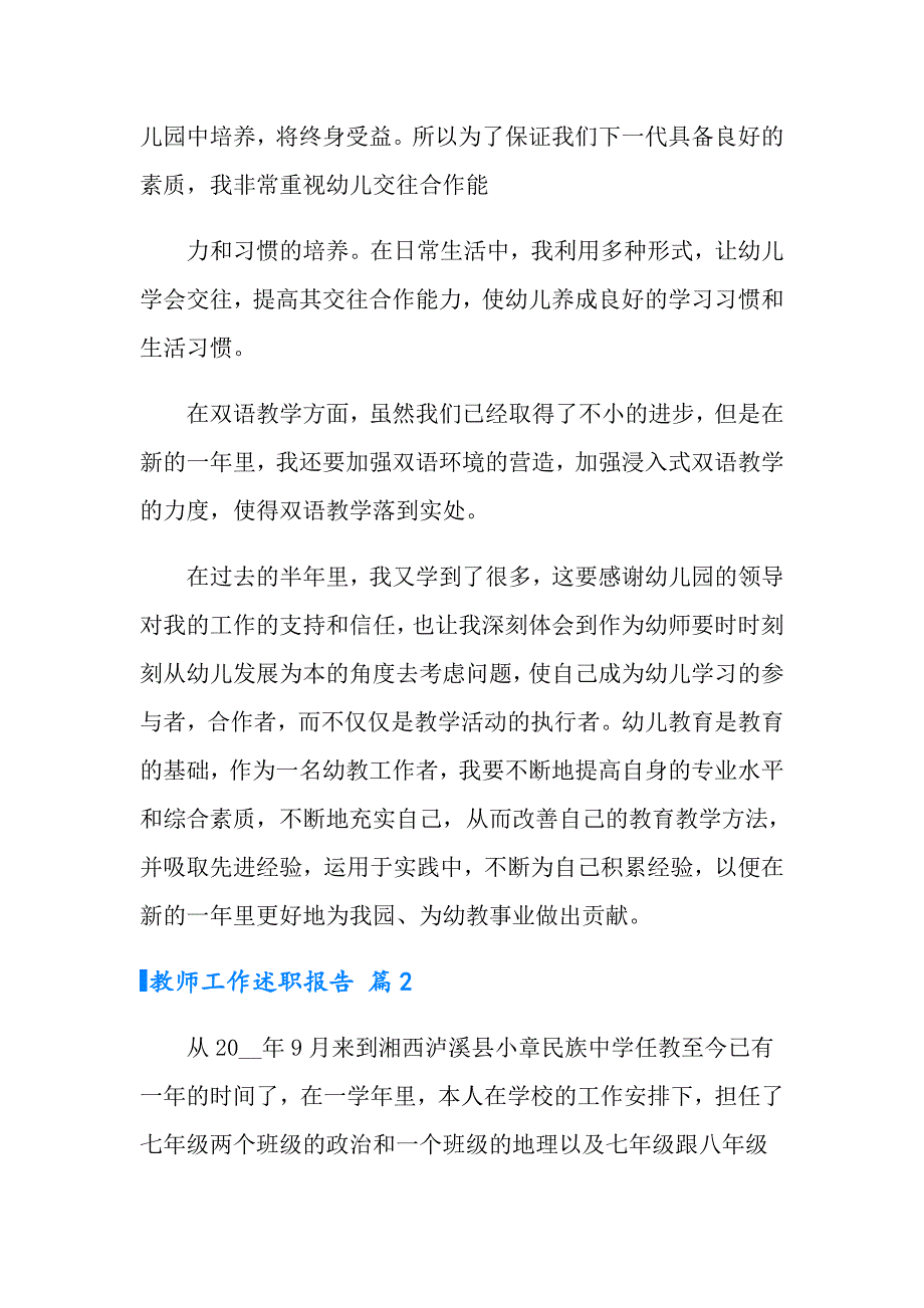 教师工作述职报告汇总5篇_第3页