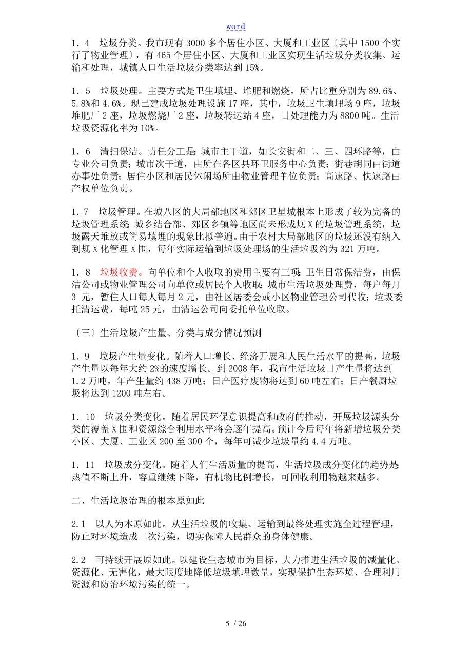 关于某厨余垃圾处理器政策法规_第5页