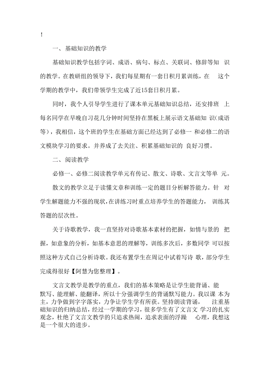 新教师个人工作总结_第4页