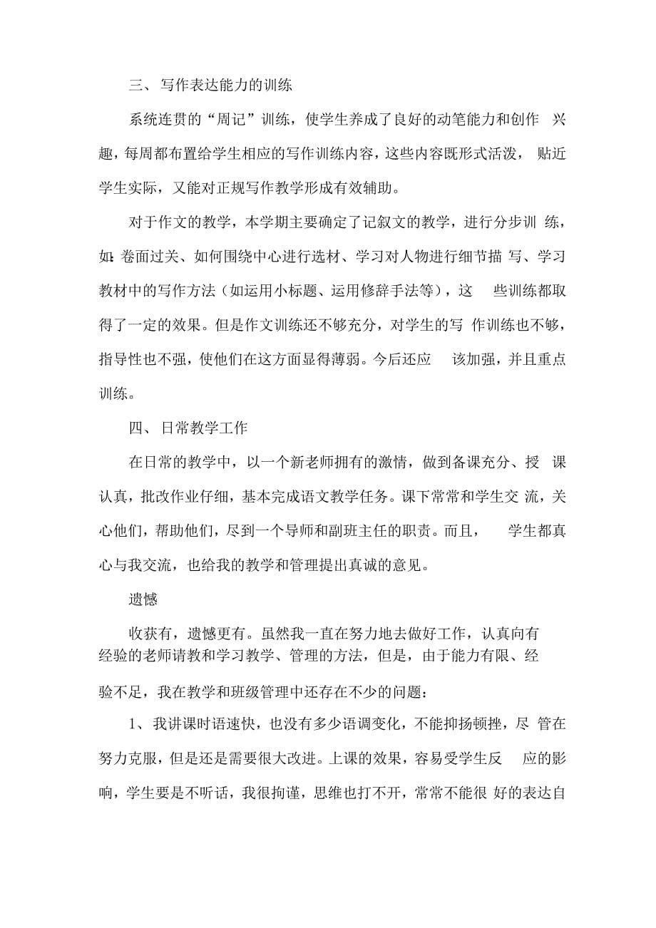 新教师个人工作总结_第5页