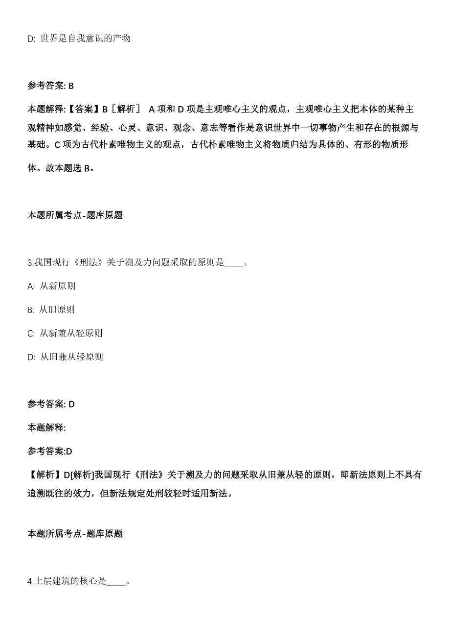 2022年01月2022安徽阜阳市颍东区招募就业见习人员59人模拟卷第8期_第2页