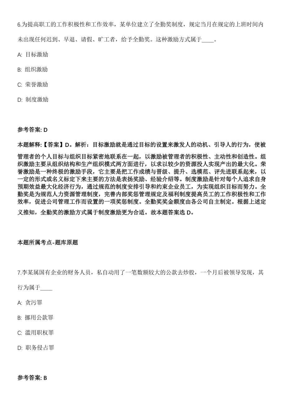 2022年01月2022安徽阜阳市颍东区招募就业见习人员59人模拟卷第8期_第4页