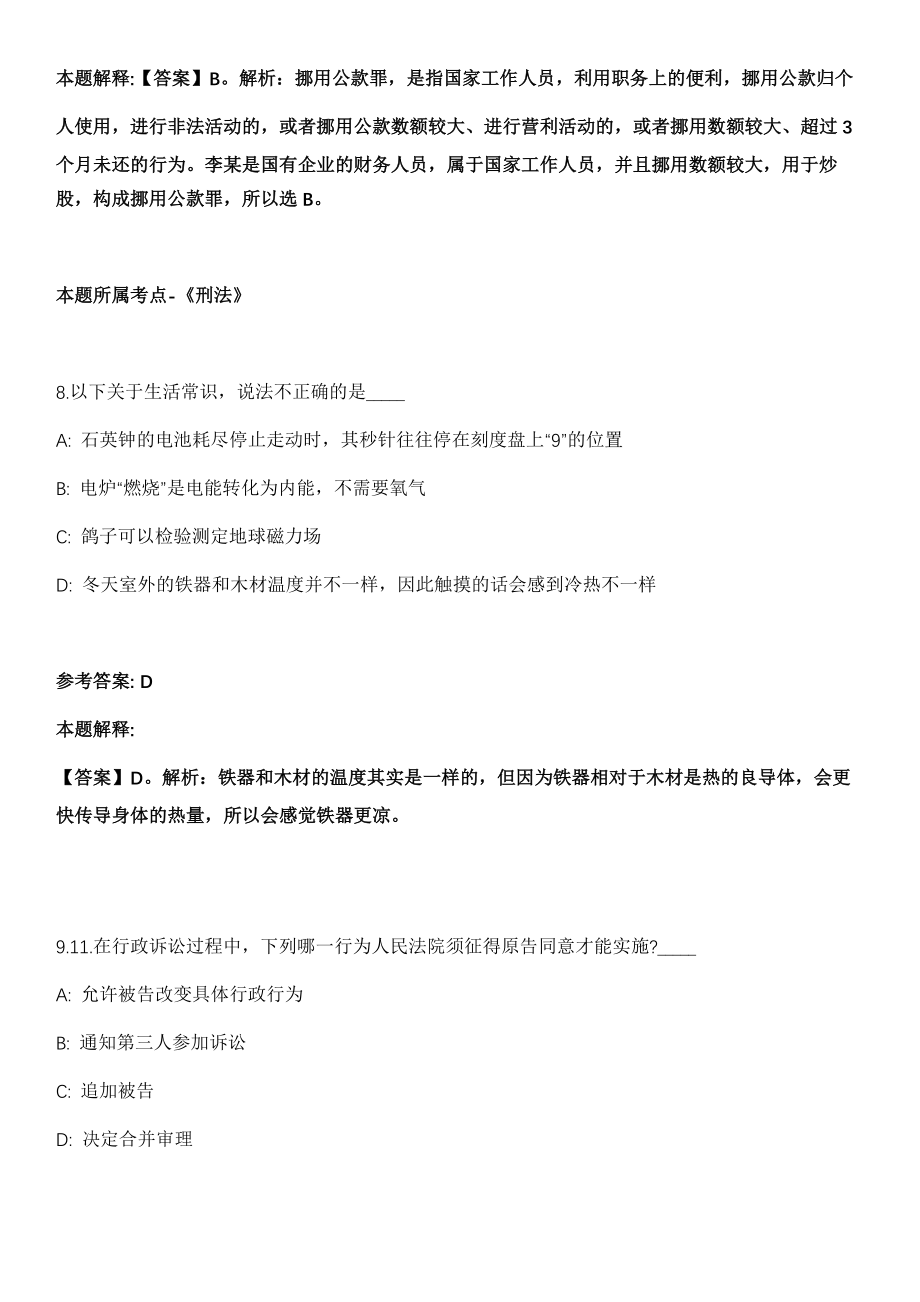 2022年01月2022安徽阜阳市颍东区招募就业见习人员59人模拟卷第8期_第5页