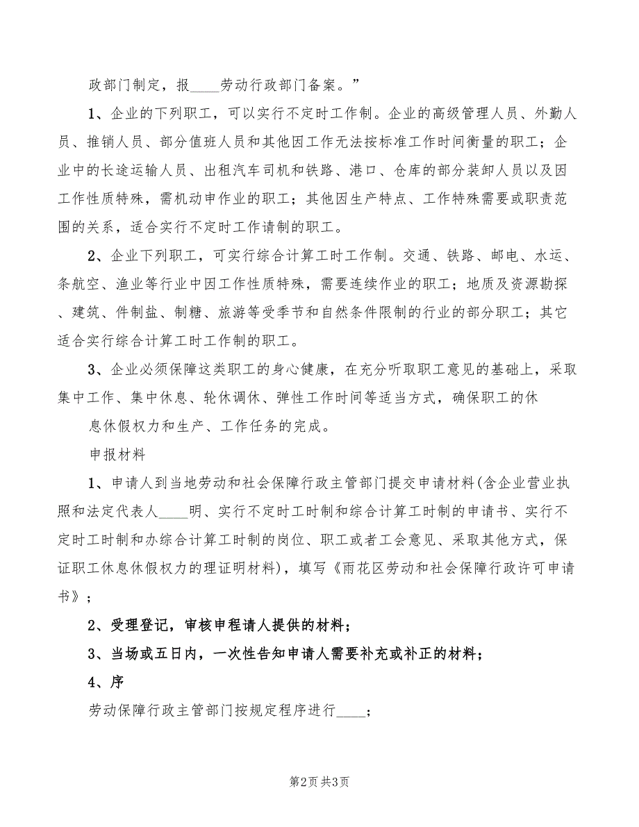 2022年特殊岗位操作人员安全职责_第2页