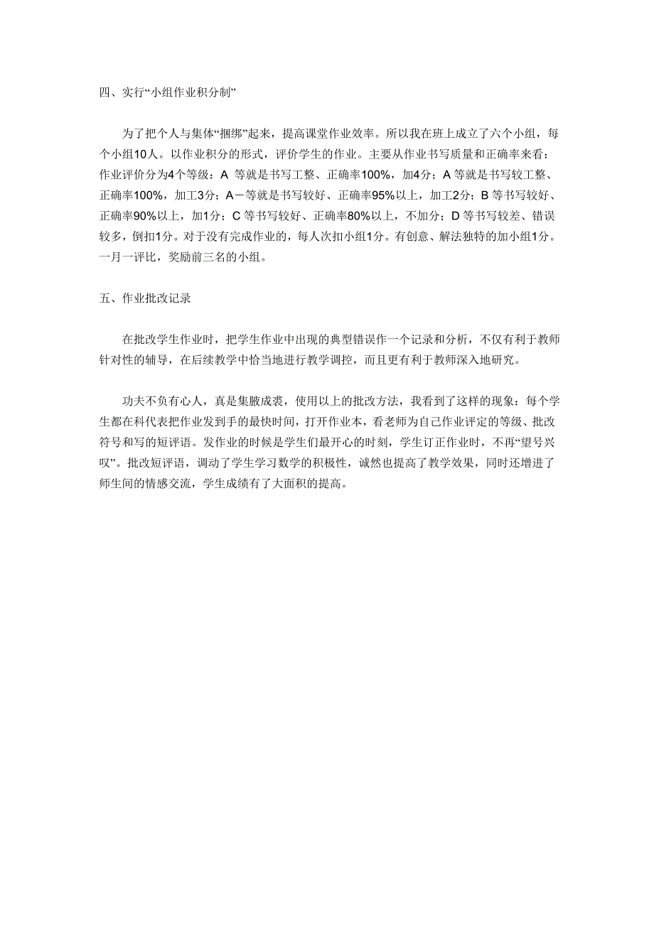 浅谈小学数学作业批改方法_第2页