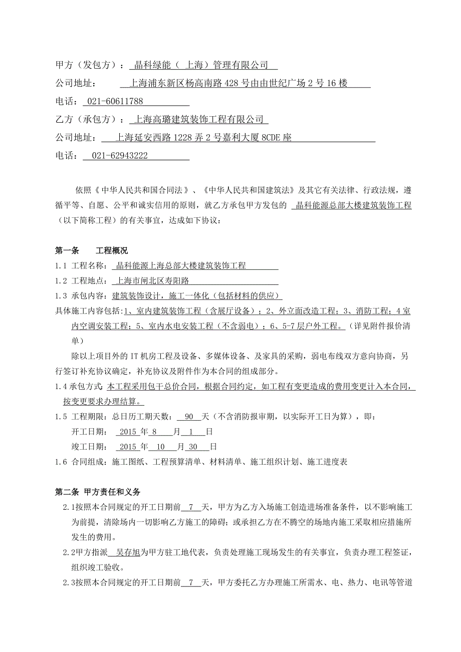 办公楼装修总承包合同0724终.doc_第2页