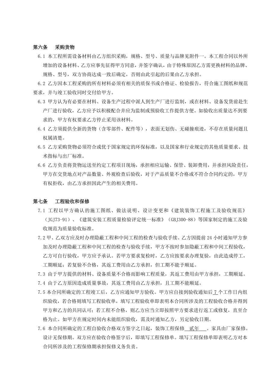 办公楼装修总承包合同0724终.doc_第5页