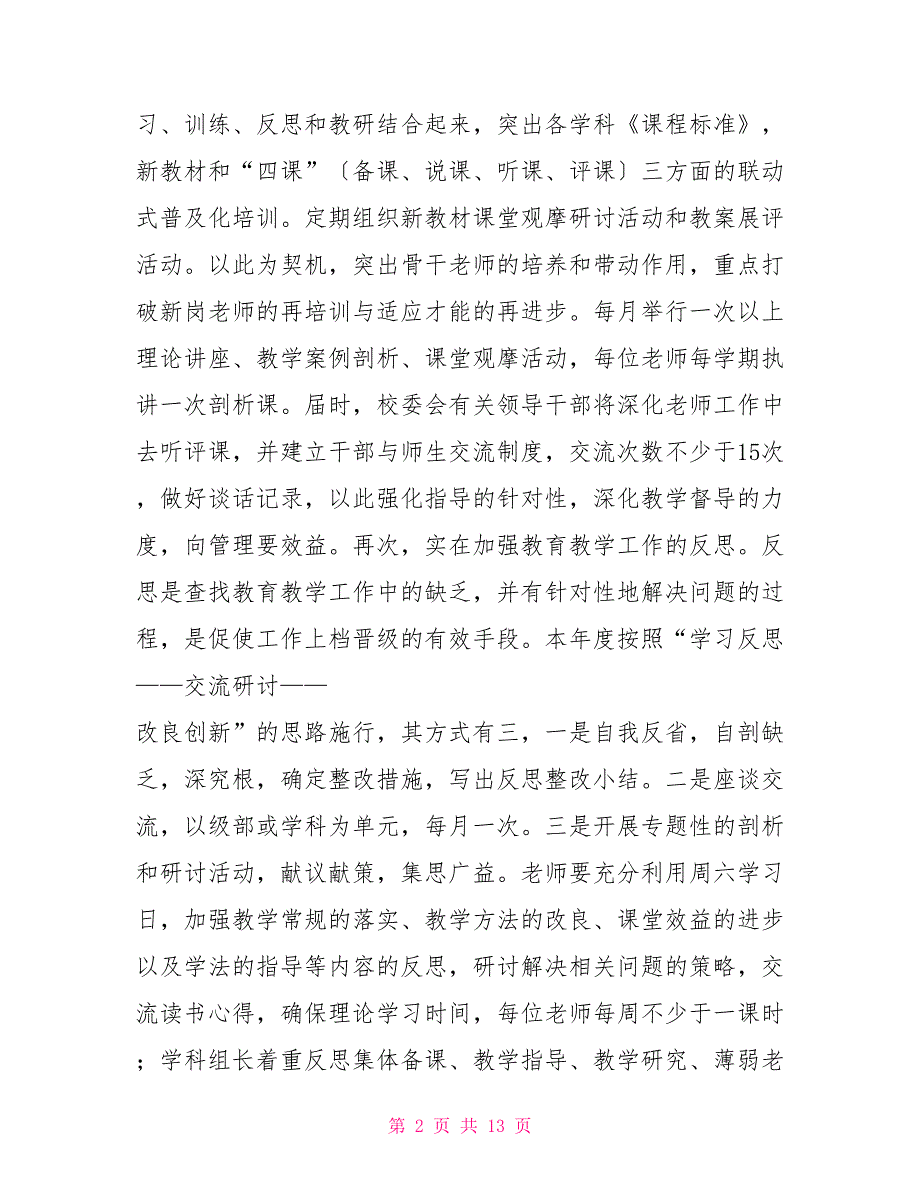 学年度冯家初中教育教学工作计划个人工作计划_第2页