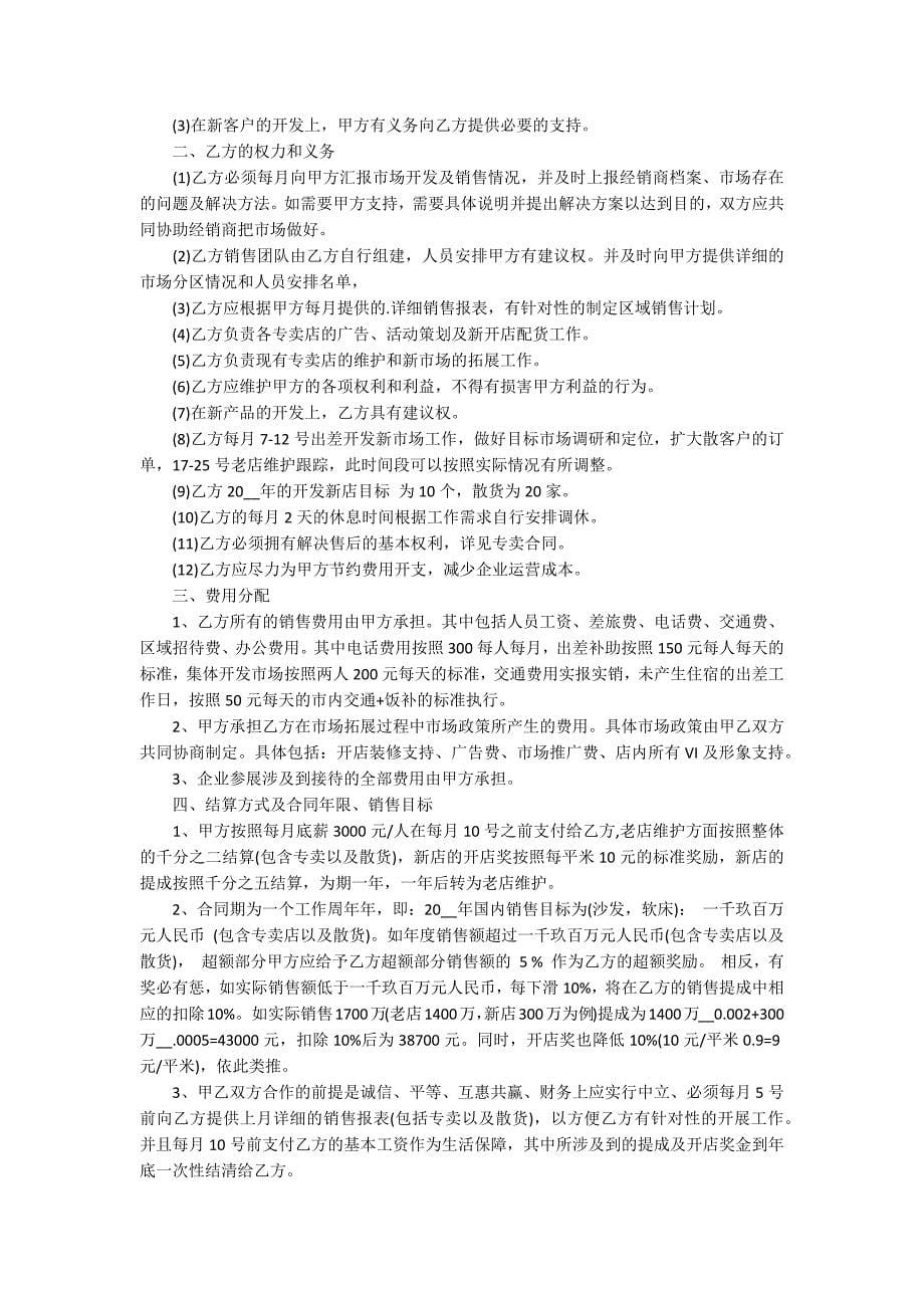 销售业务承包合同.docx_第5页