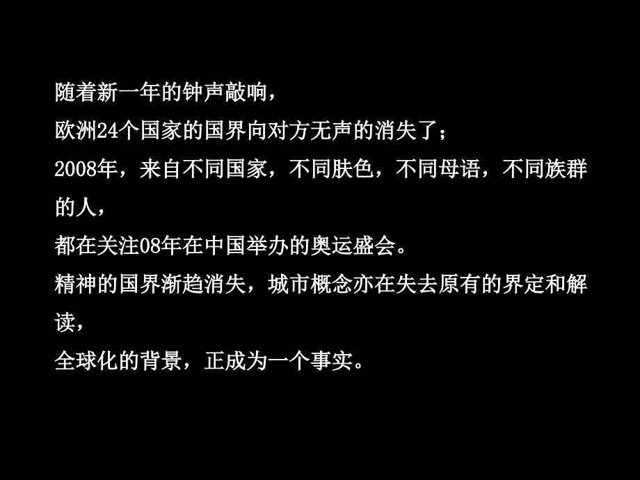 深圳田大运城邦策略构思_第4页