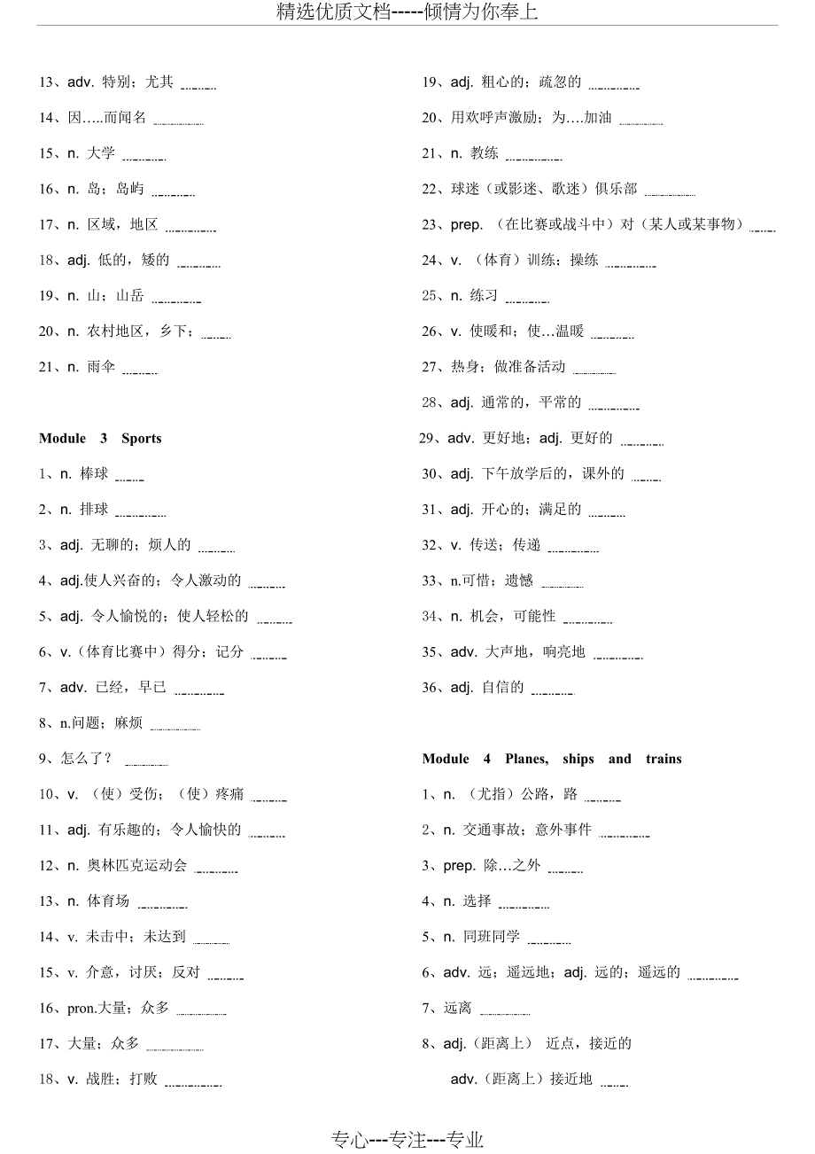 精修版外研版八年级英语上册单词默写表_第2页