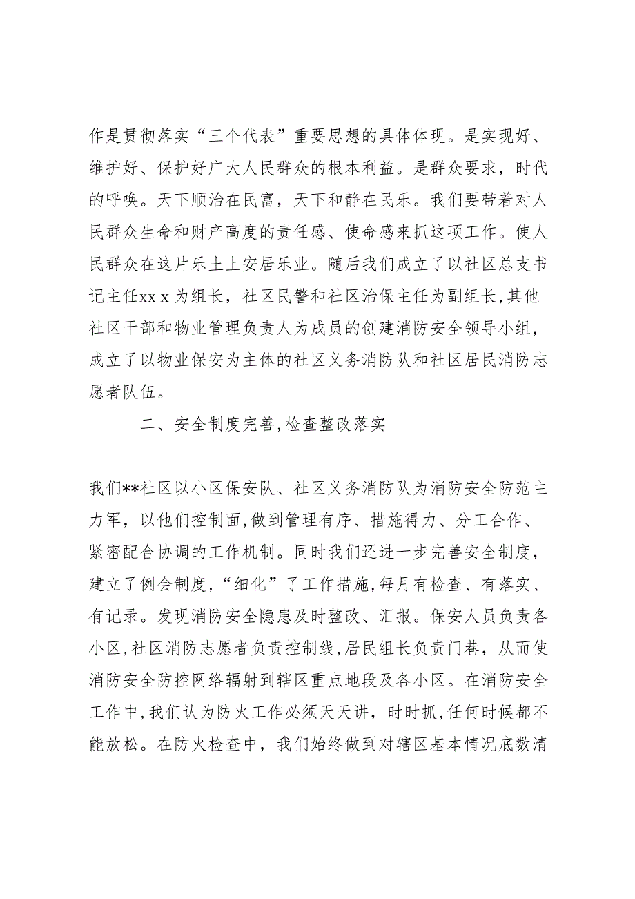 社区创建消防安全工作总结_第2页