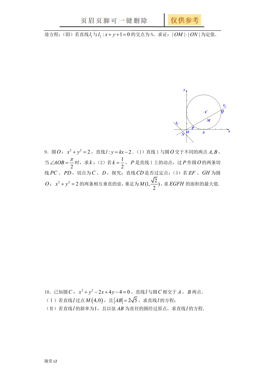 直线与圆-韦达定理[稻谷书屋]_第4页