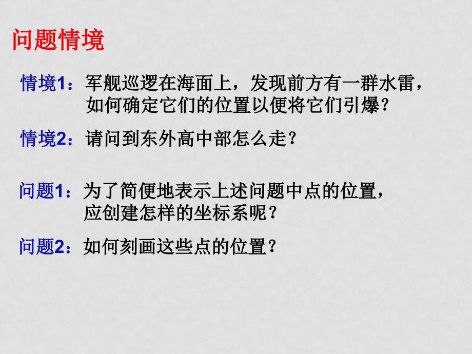 高中数学：《坐标系与参数方程》全部课件和学案苏教版选修444.1.2　极坐标系（1）_第2页