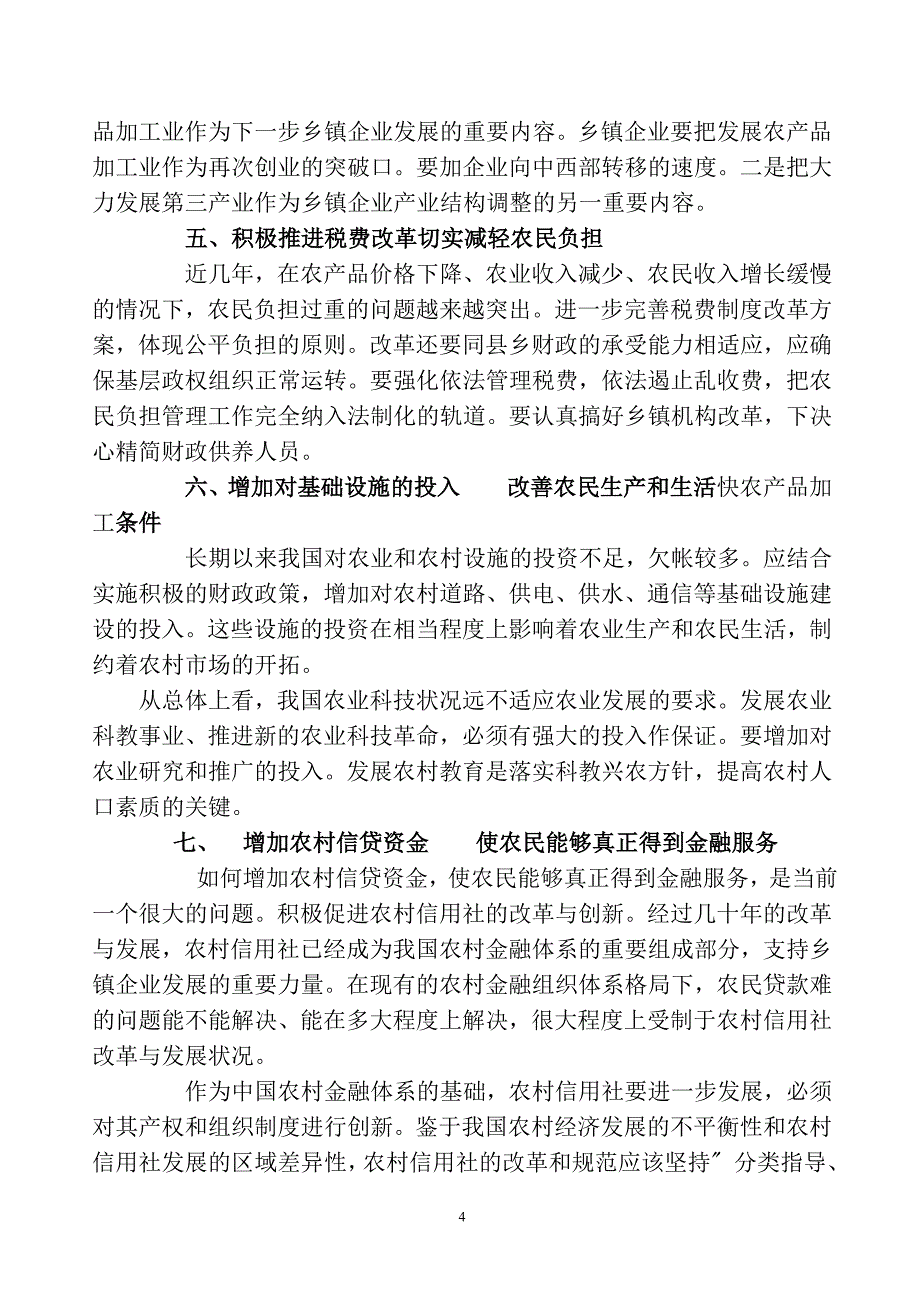 党校涵授经济学专业毕业论文_第4页