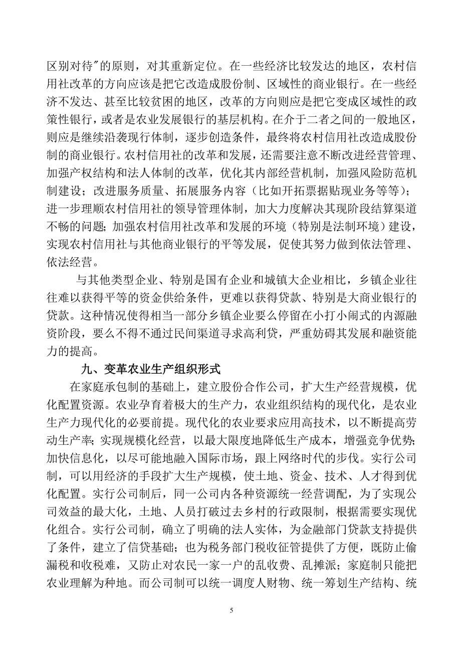 党校涵授经济学专业毕业论文_第5页