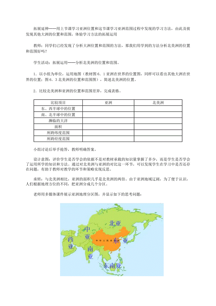 2020年七年级地理下册第六章第一节位置和范围教案2人教版_第3页