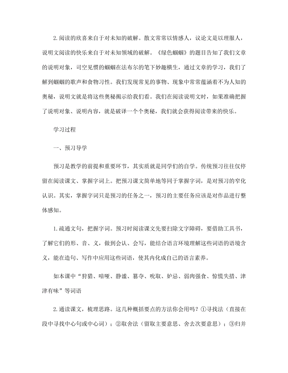 湖南省株洲市景弘中学七年级语文上册第18课绿色蝈蝈学案无答案新人教版_第2页