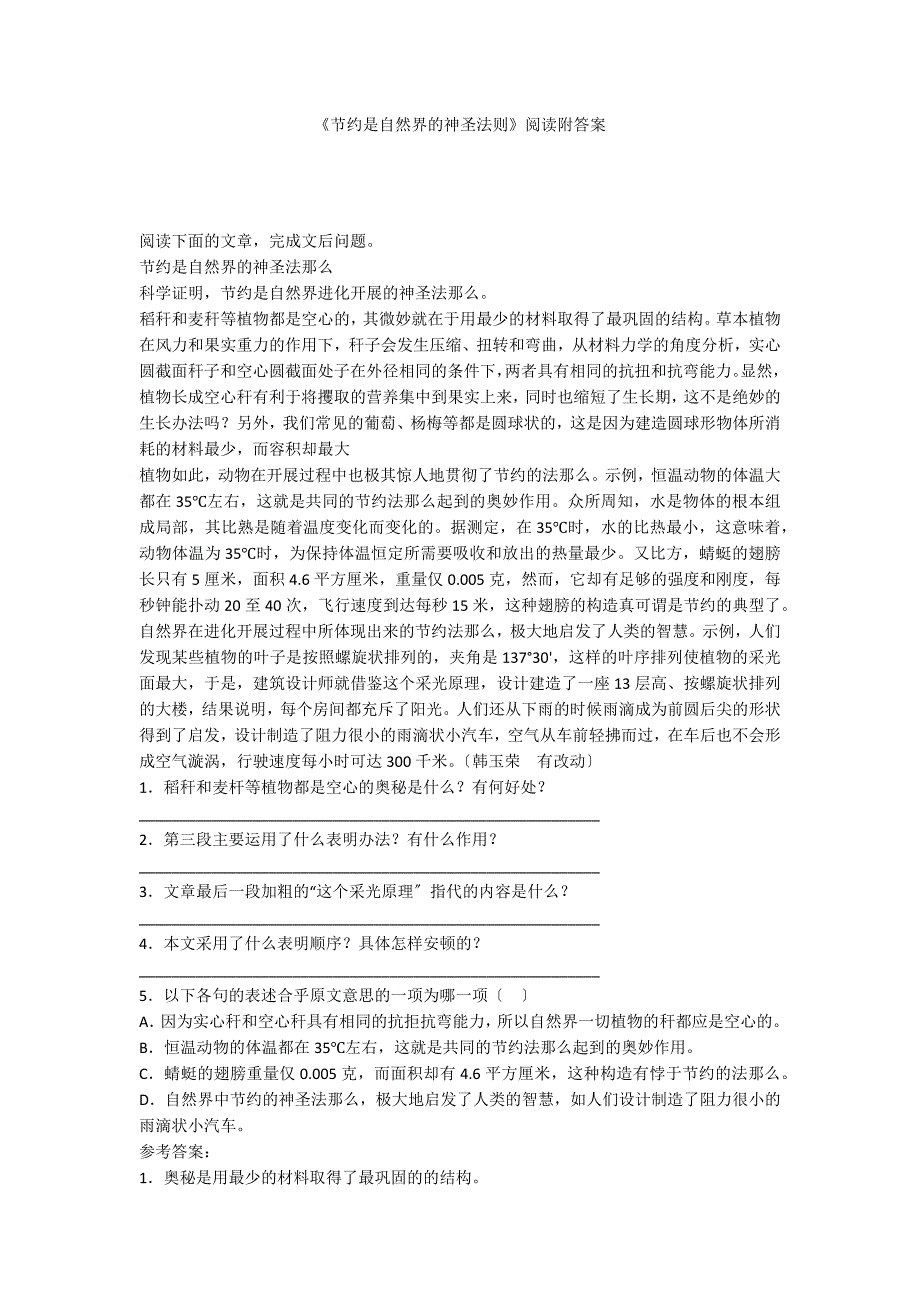 《节约是自然界的神圣法则》阅读附答案_第1页