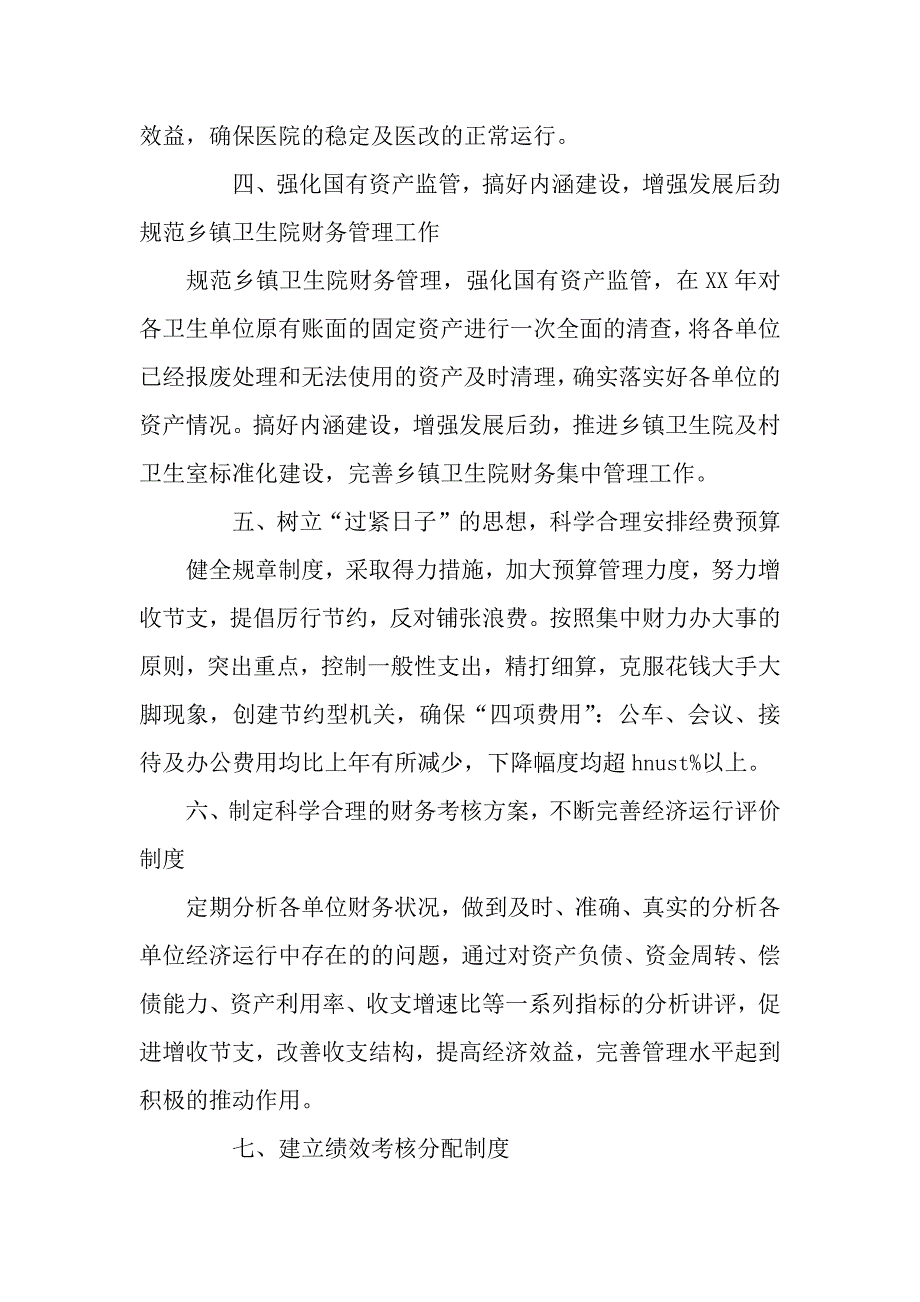 卫生局财务工作计划范文.docx_第2页