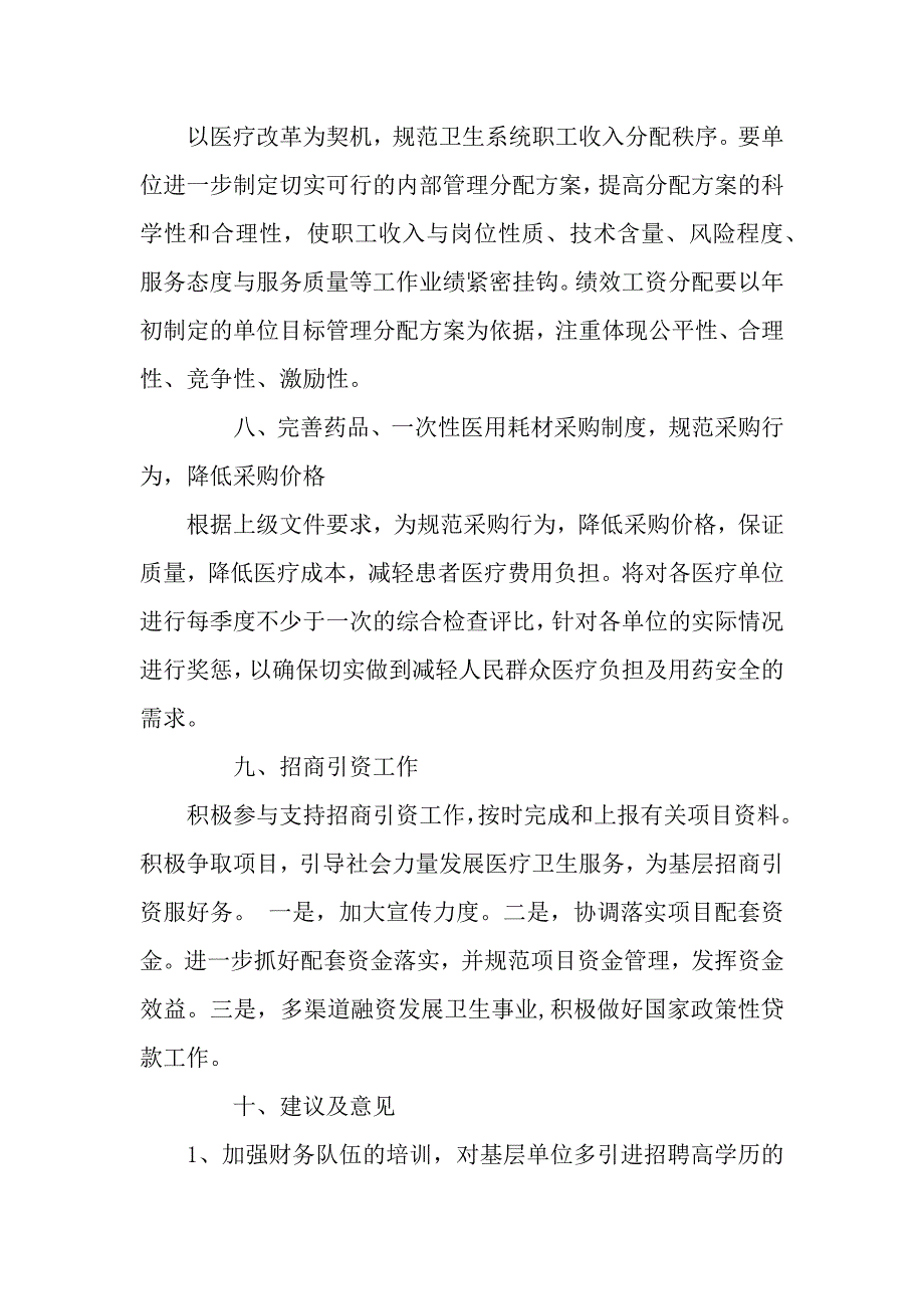 卫生局财务工作计划范文.docx_第3页