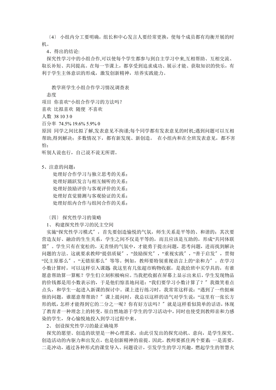 2023年探究性学习在小学数学课堂中课堂中的实践研究.doc_第3页