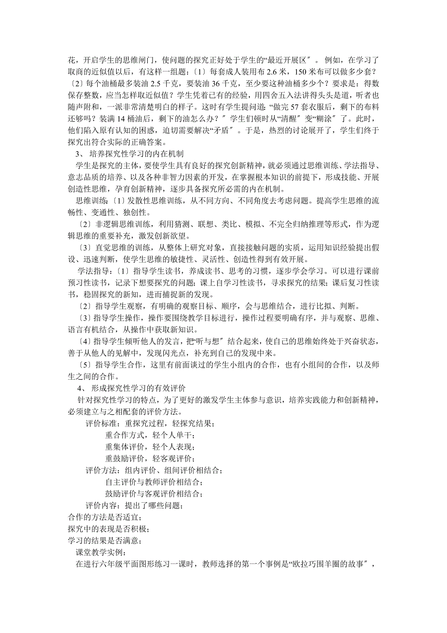 2023年探究性学习在小学数学课堂中课堂中的实践研究.doc_第4页