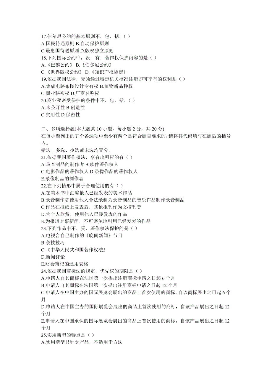 法律常识分类练习题——知识产权法_第3页