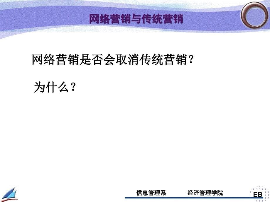 第06章网络营销高中信息技术课件教案人教版_第5页