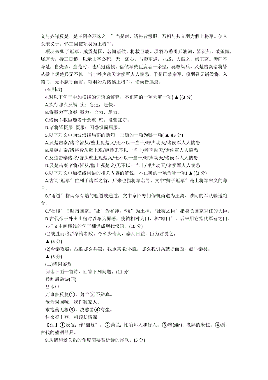 高二下学期第一次阶段性月考语文试题（人教版）_第3页