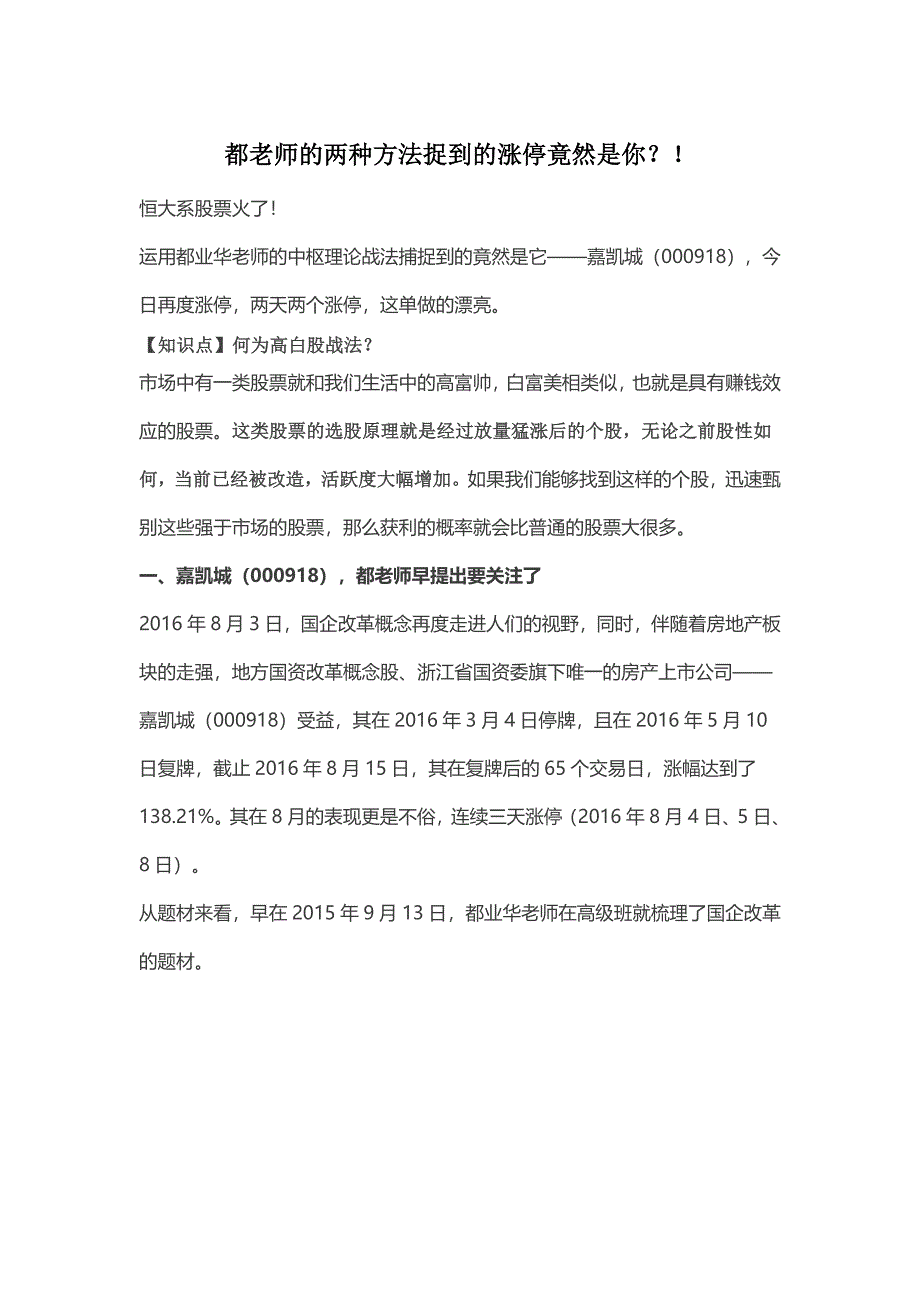 益学堂都业华：都老师的两种方法捉到的涨停竟然是你_第1页