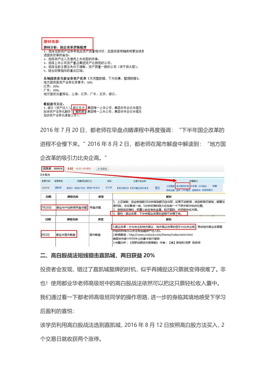 益学堂都业华：都老师的两种方法捉到的涨停竟然是你_第2页