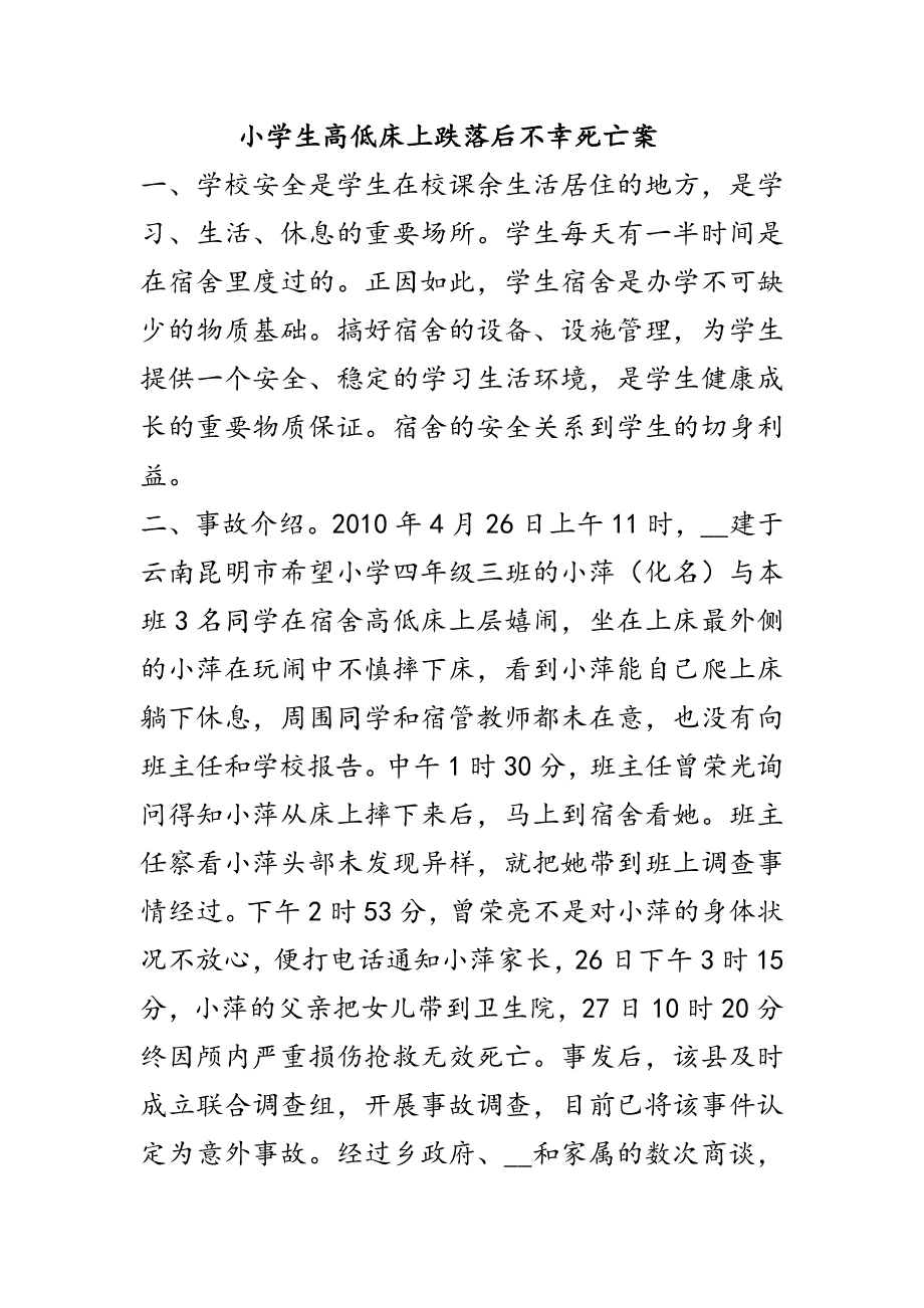 学校治安与应急管理办法和紧急预案及案例_第4页