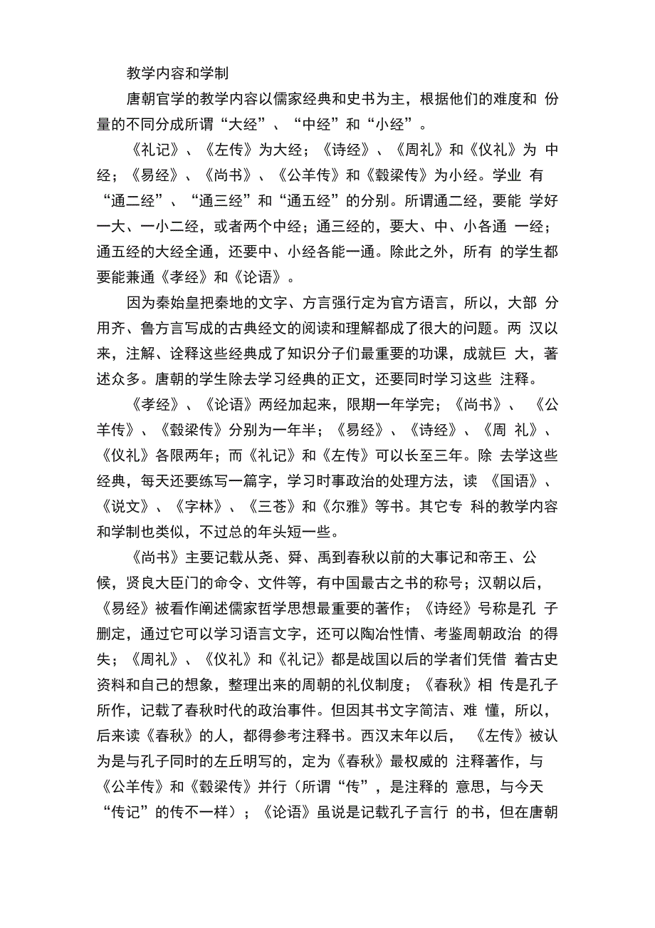 唐朝的科举与升迁制度简介_第4页