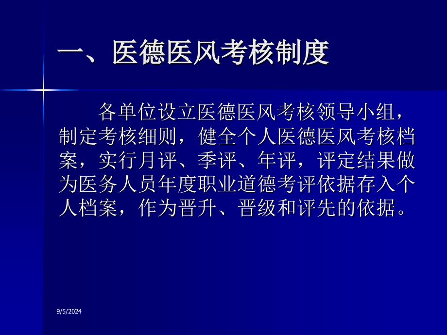 22项制度内容、执行标准及要求_第2页