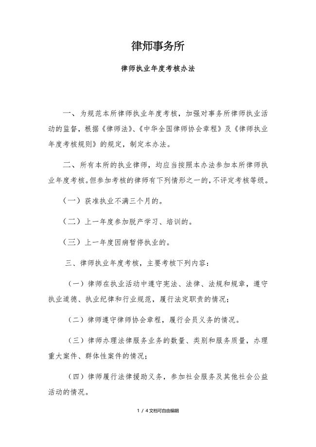 律师事务所律师执业年度考核办法