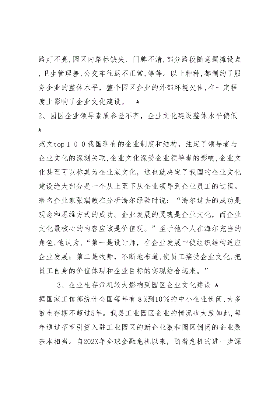 县工业园区企业文化建设情况调研报告_第3页