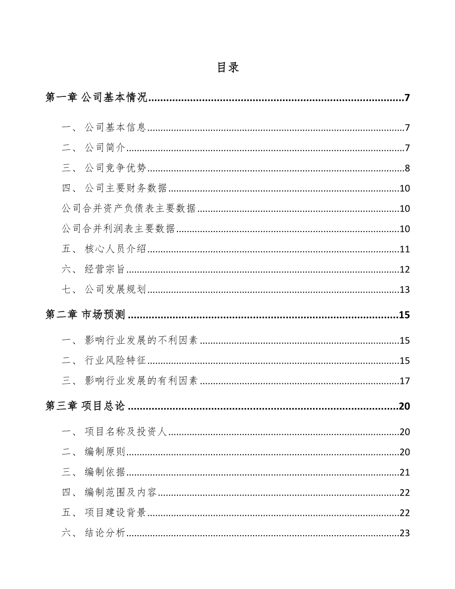 城口印刷包装项目可行性研究报告_第1页