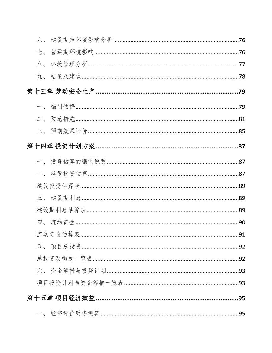 城口印刷包装项目可行性研究报告_第4页