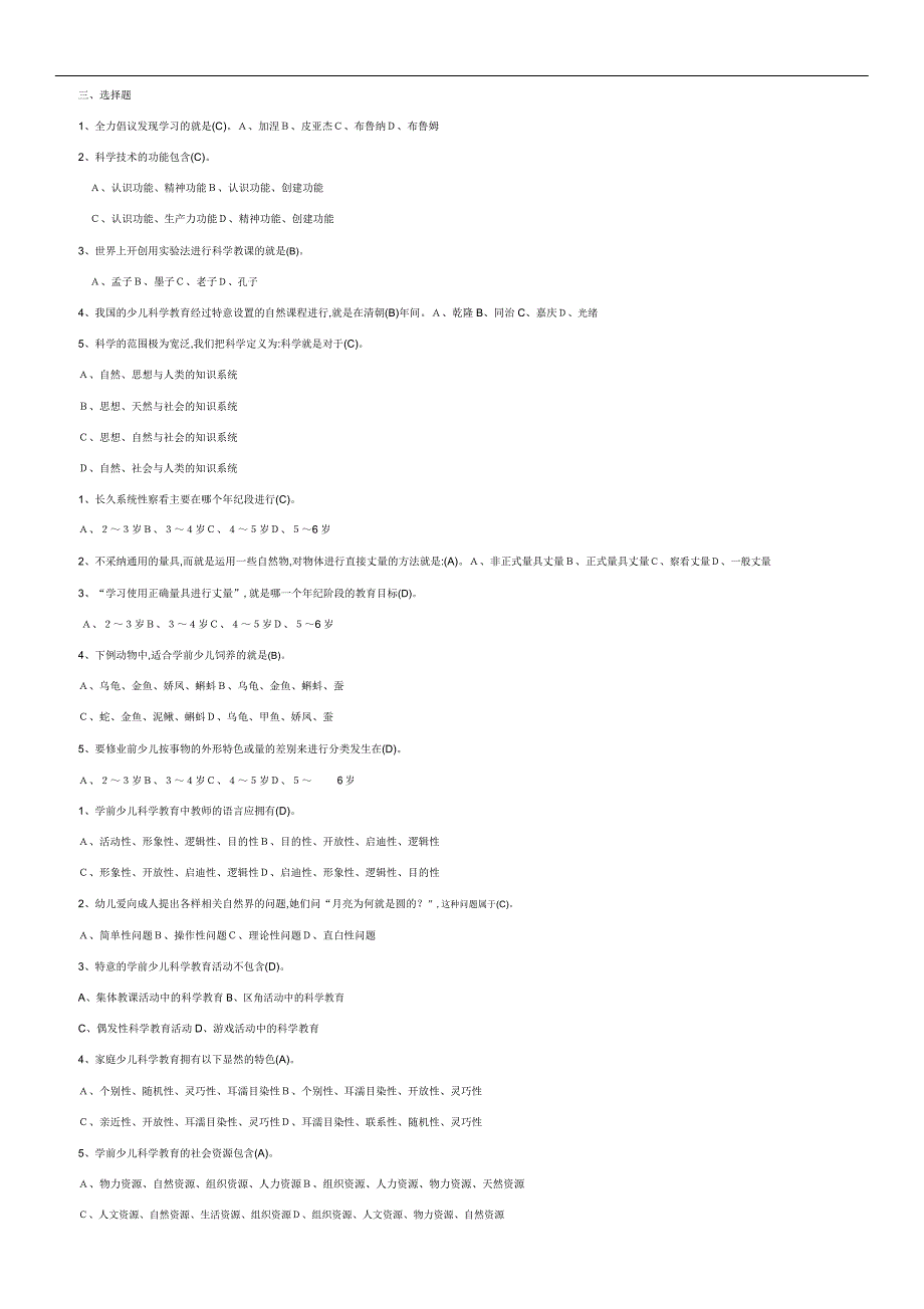 学前儿童科学教育作业及答案.docx_第3页