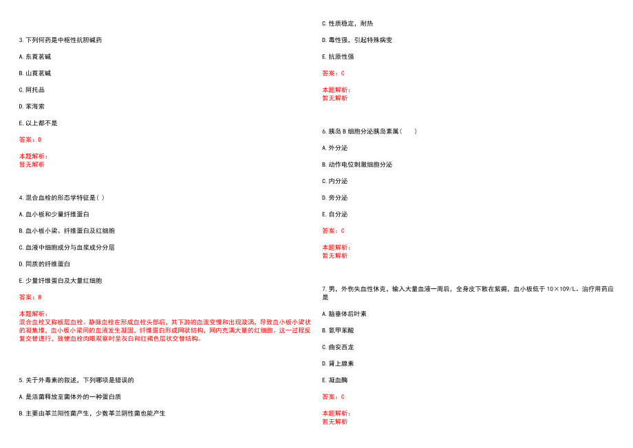 2022年06月中国科学院大学（校部）门诊部公开招聘工作人员笔试参考题库含答案解析_第2页