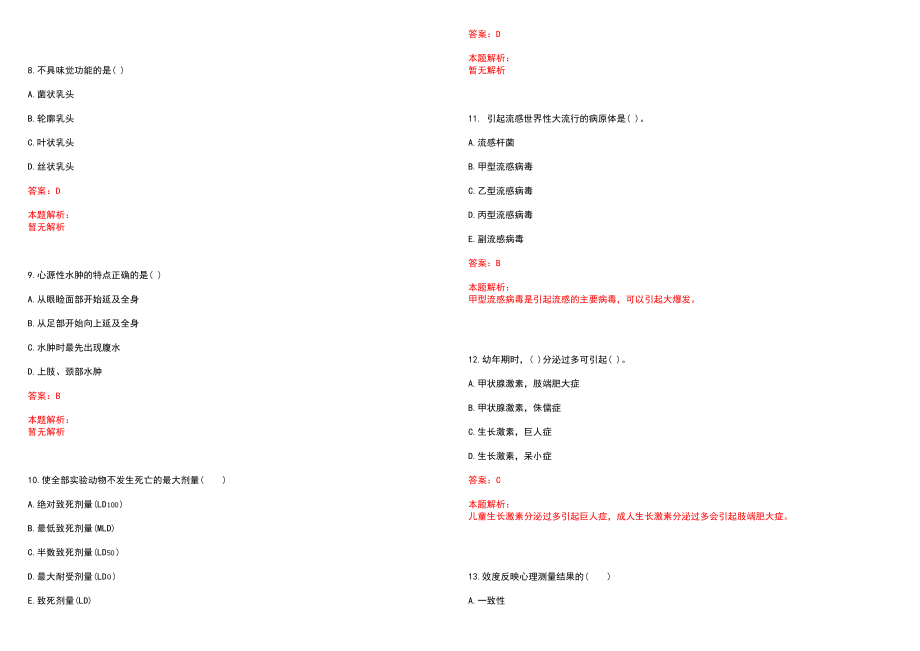 2022年06月中国科学院大学（校部）门诊部公开招聘工作人员笔试参考题库含答案解析_第3页