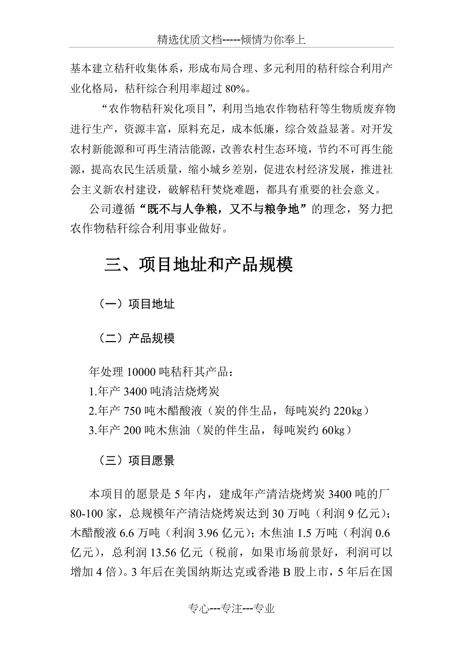 万吨秸秆造炭项目建议书1剖析_第3页