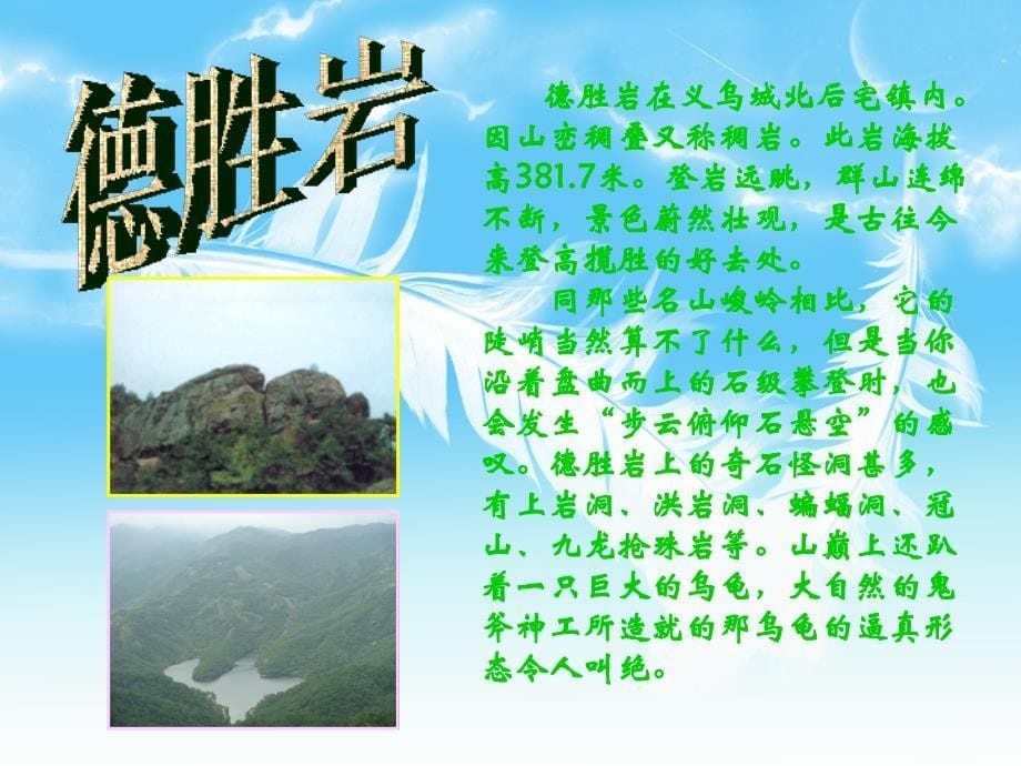 亲近家乡山水_第5页